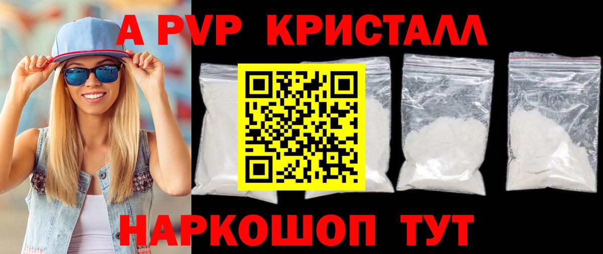 А ПВП кристаллы  APVP Соль  Alpha-PVP  Alpha PVP крисы CK  Вход с VPN  Мончегорск 