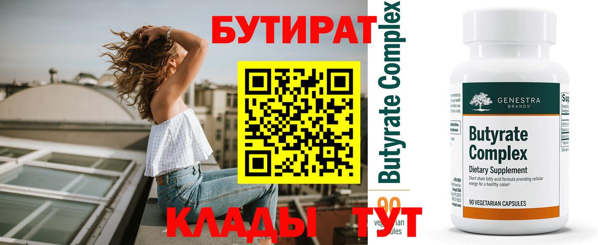 Бутират GHB Мончегорск