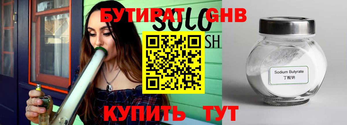 Бутират 99%  Вход с VPN  Бутират  Мончегорск 