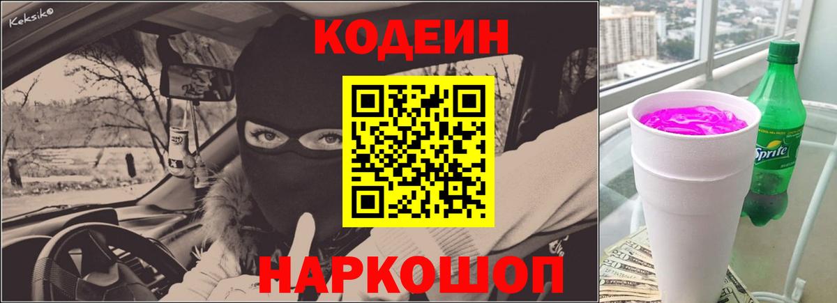 Codein Purple Drank  Вход с VPN  Codein напиток Lean (лин)  Мончегорск 